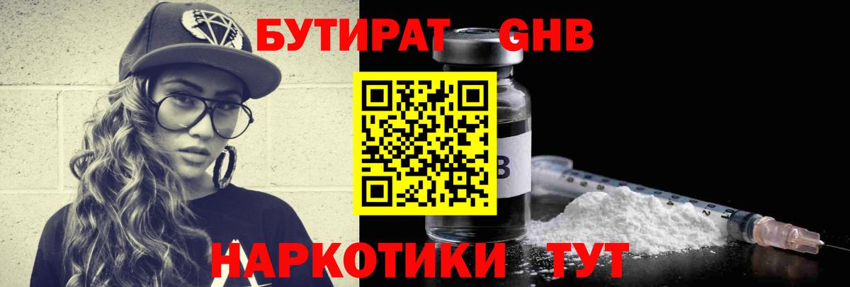 БУТИРАТ оксибутират Богданович