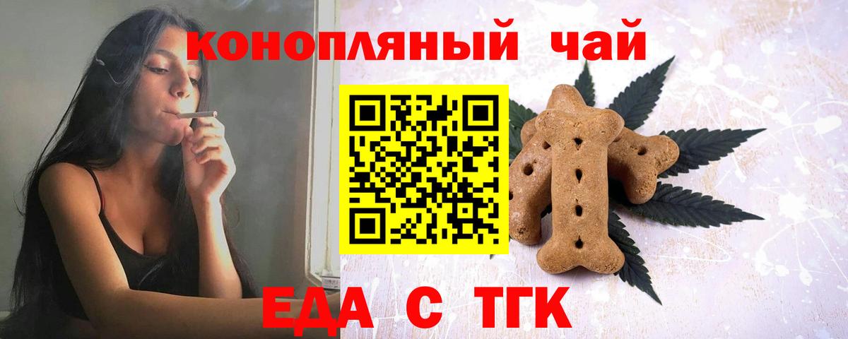 Еда ТГК конопля  Вход с VPN  Богданович 