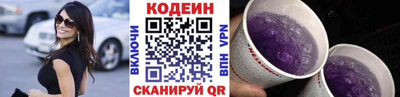 Кодеин Purple Drank где найти Богданович
