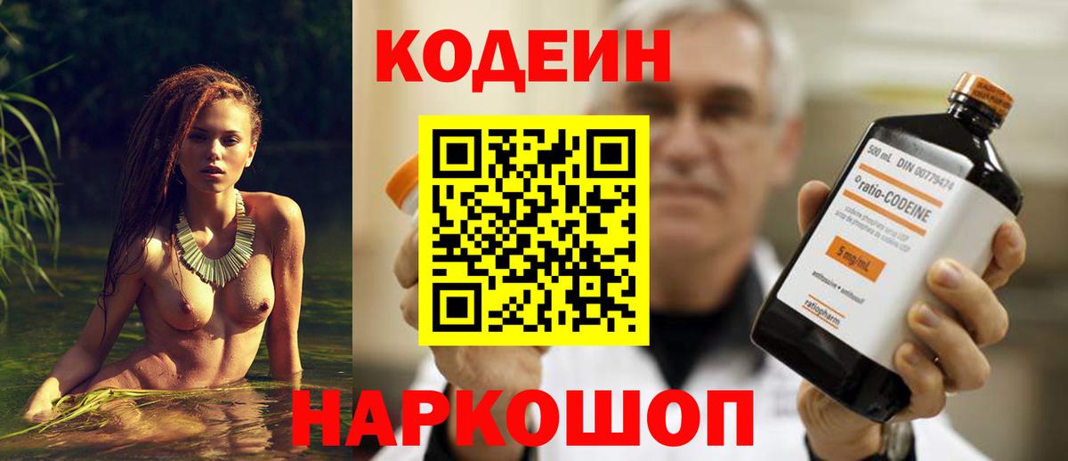 Богданович  Кодеиновый сироп Lean Purple Drank  Вход с VPN  Кодеиновый сироп Lean напиток Lean (лин) 