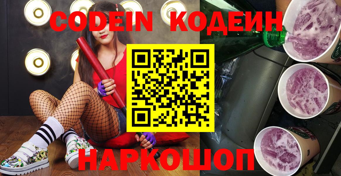 Кодеиновый сироп Lean Purple Drank Богданович