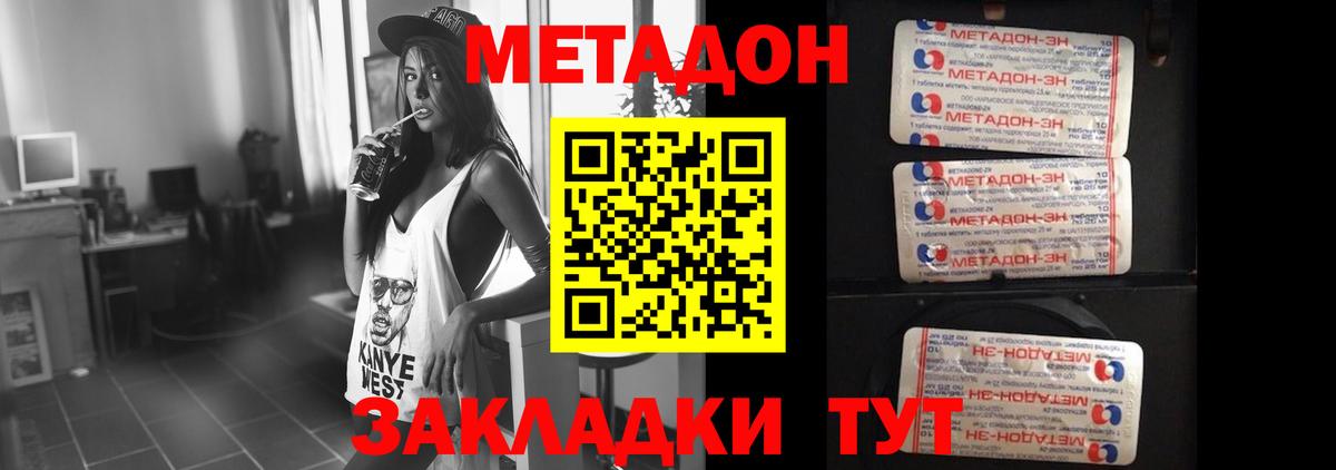 МЕТАДОН VHQ  Вход с VPN  Богданович  МЕТАДОН methadone 