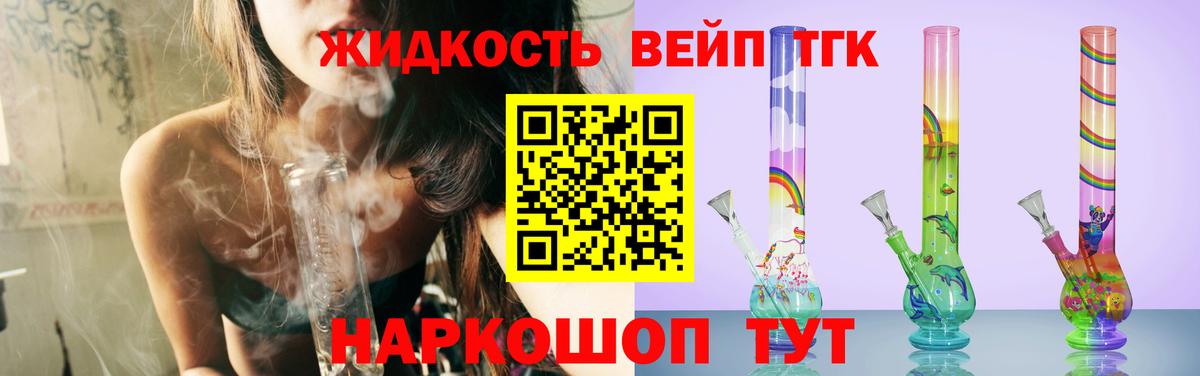 ТГК концентрат  Вход с VPN  Богданович  купить   ТГК вейп 
